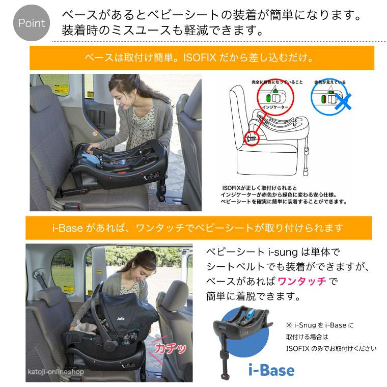 Joie アイ・スナグ ISOFIXベース付 ベビーシート チャイルドシート