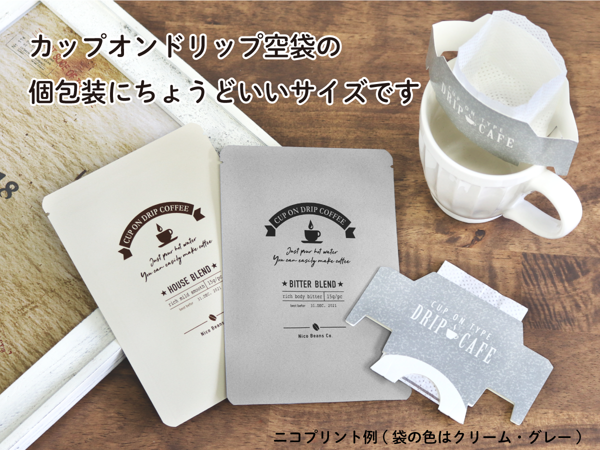 サンプルセット》三方平袋 50g 110×160mm｜ニコノスオンラインストア