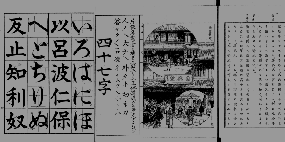 国立教育政策研究所教育図書館近代教科書デジタルアーカイブ