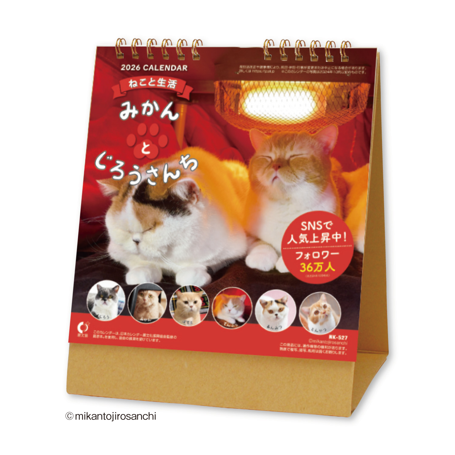 ねこと生活 みかんとじろうさんち（卓上）｜卓上カレンダー