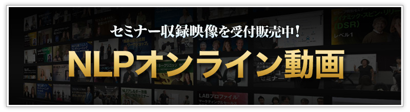 NLP催眠療法（ヒプノセラピー）マスタープラクティショナー認定コース