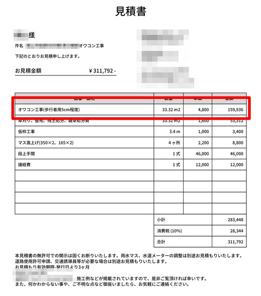埼玉】「土間コン（オワコン）の見積もりが届いたけど果たして適正価格