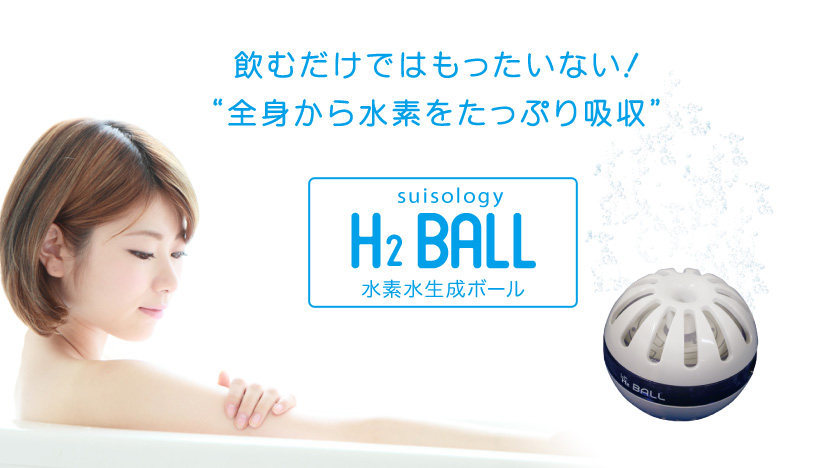 オアシス ウェルネスストア / 水素水生成ボール suisology H2BALL
