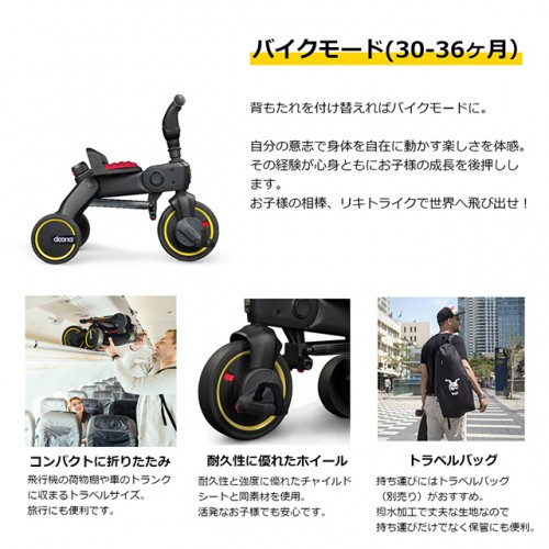 キャンペーン】折りたたみ式三輪車 Liki trike(リキトライク