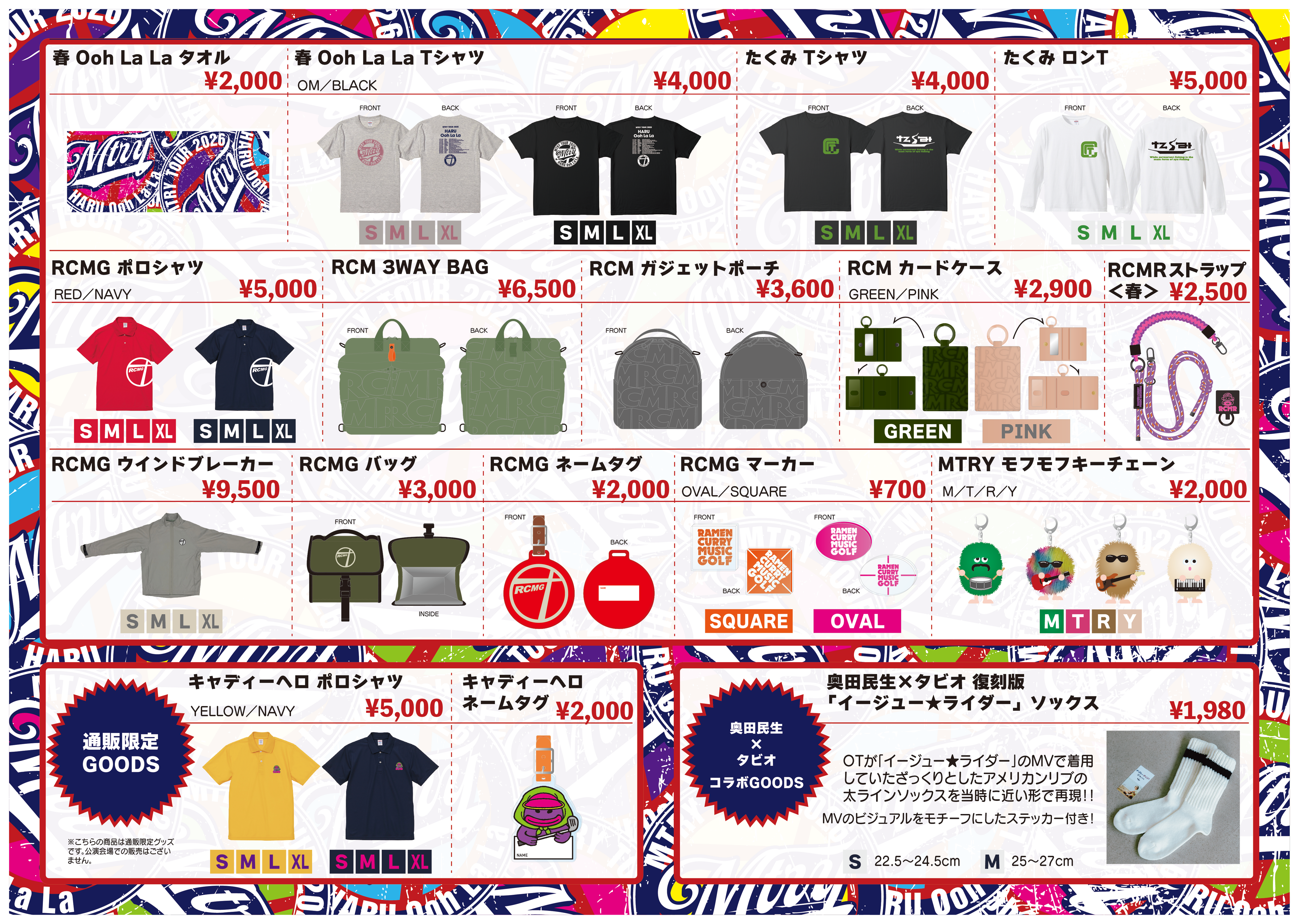 奥田民生「MTRYツアー2026“春 Ooh La La”」グッズラインナップ公開！1