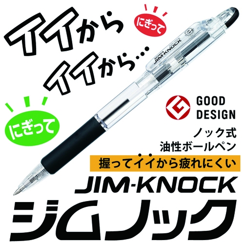 スマートオフィス】ボールペン ジムノック KRB-100-G 緑 ゼブラ