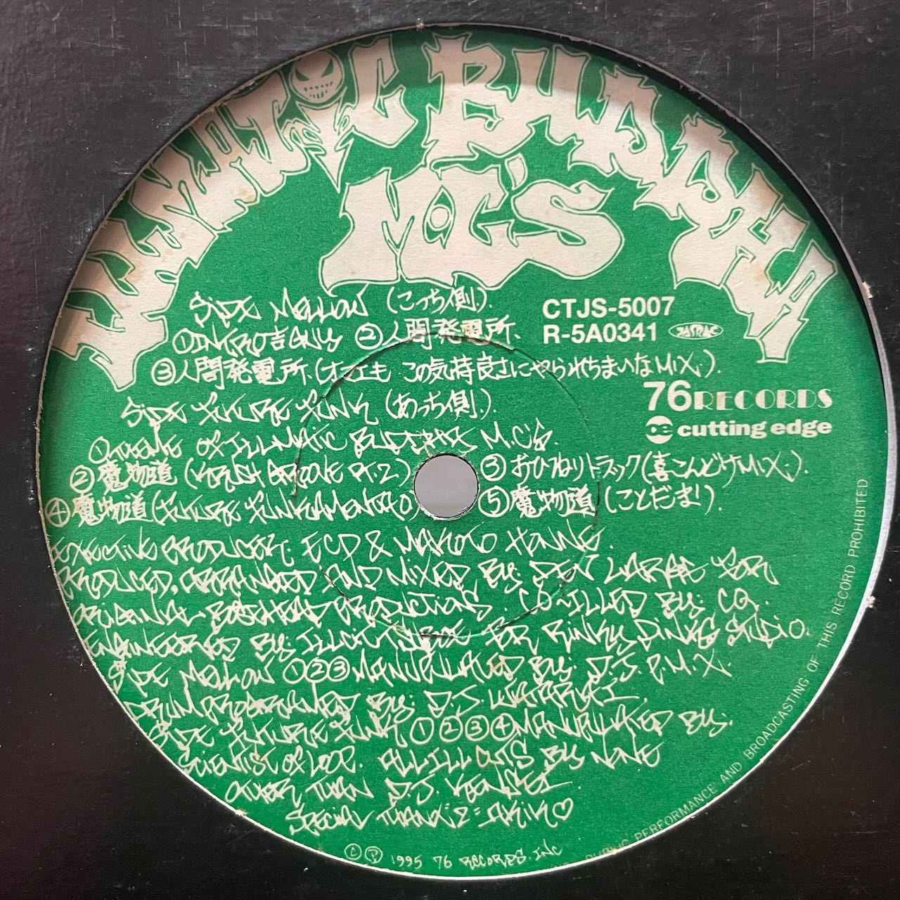 人間発電所/BUDDHA BRAND/中古レコード通販 SOUL CLAP（ソウルクラップ）