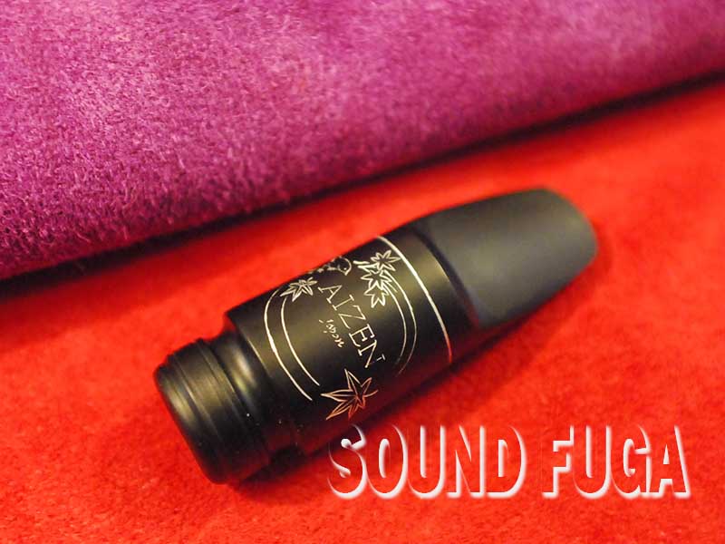 AIZEN バリトンサックス用マウスピース セット AIZEN バリトンサックス