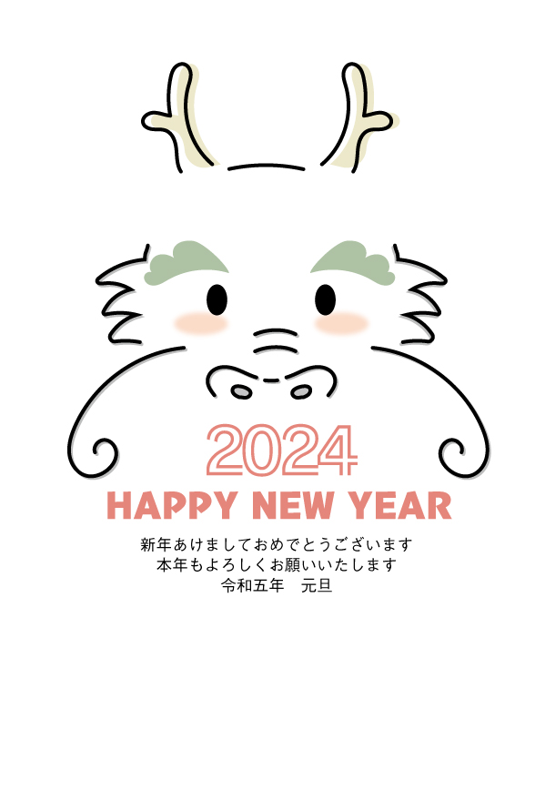 2024年辰年（たつ）「シンプルでおしゃれな年賀状」ポップ用 | 無料