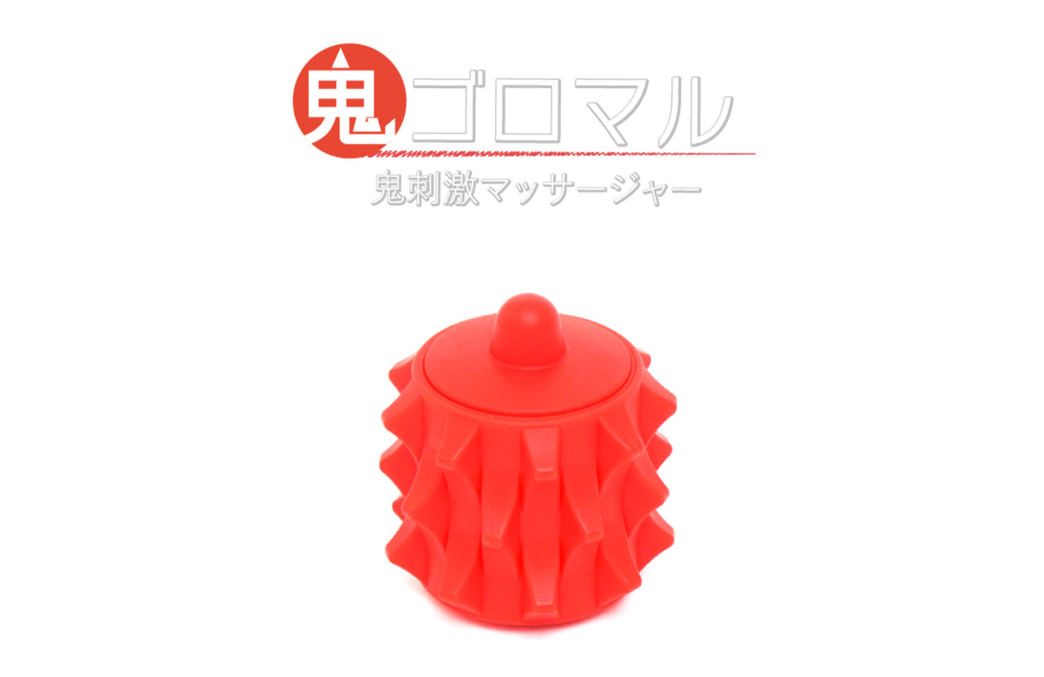 鬼ゴロマル｜商品一覧｜SOLCION 公式ブランドサイト
