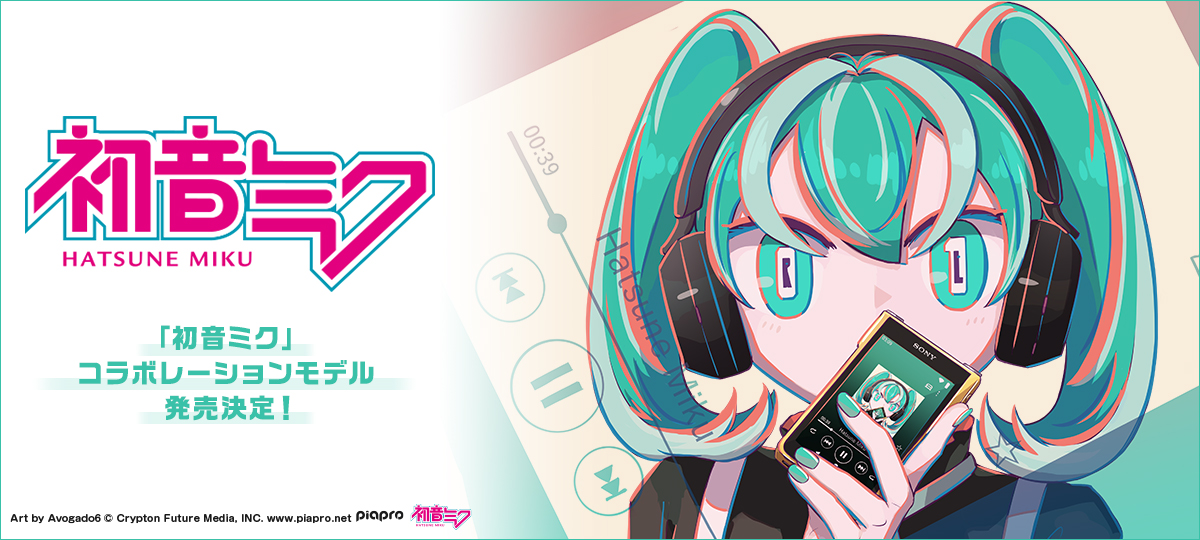 初音ミク」コラボレーションモデル | ポータブルオーディオプレーヤー