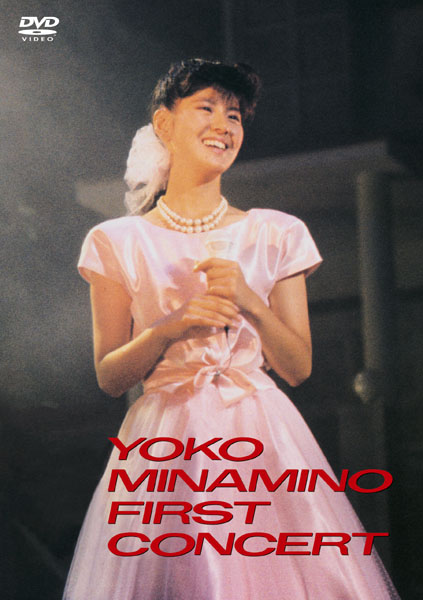 ファーストコンサート | 南野 陽子 | ソニーミュージックオフィシャル