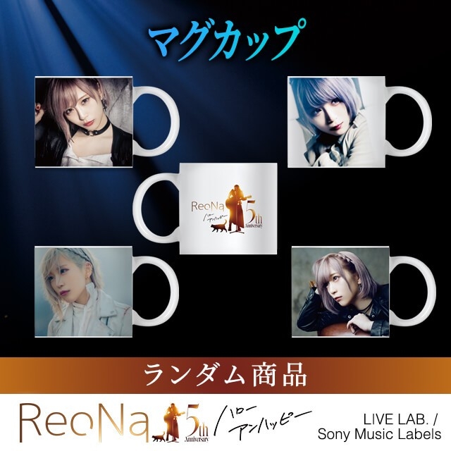 TSUTAYA × ReoNa 5th Anniversary コラボキャンペーン開催決定