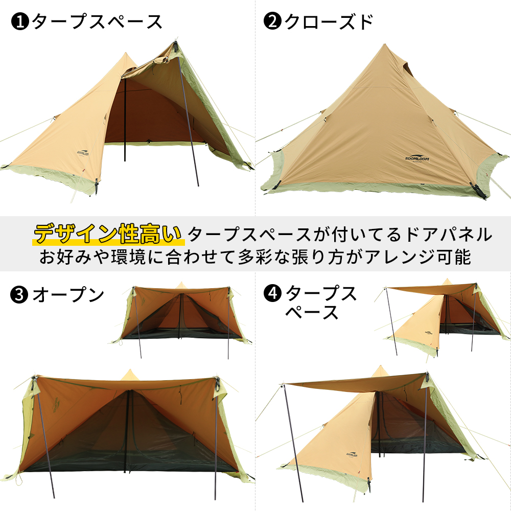 公式]SOOMLOOM official shop / Soomloom テント タープ 両用 ティピー