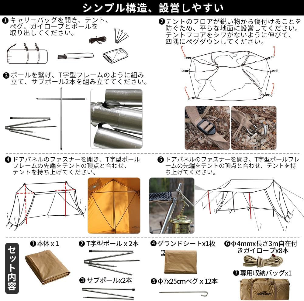 公式]SOOMLOOM official shop / Soomloom T字型ミリタリーテント TOOP