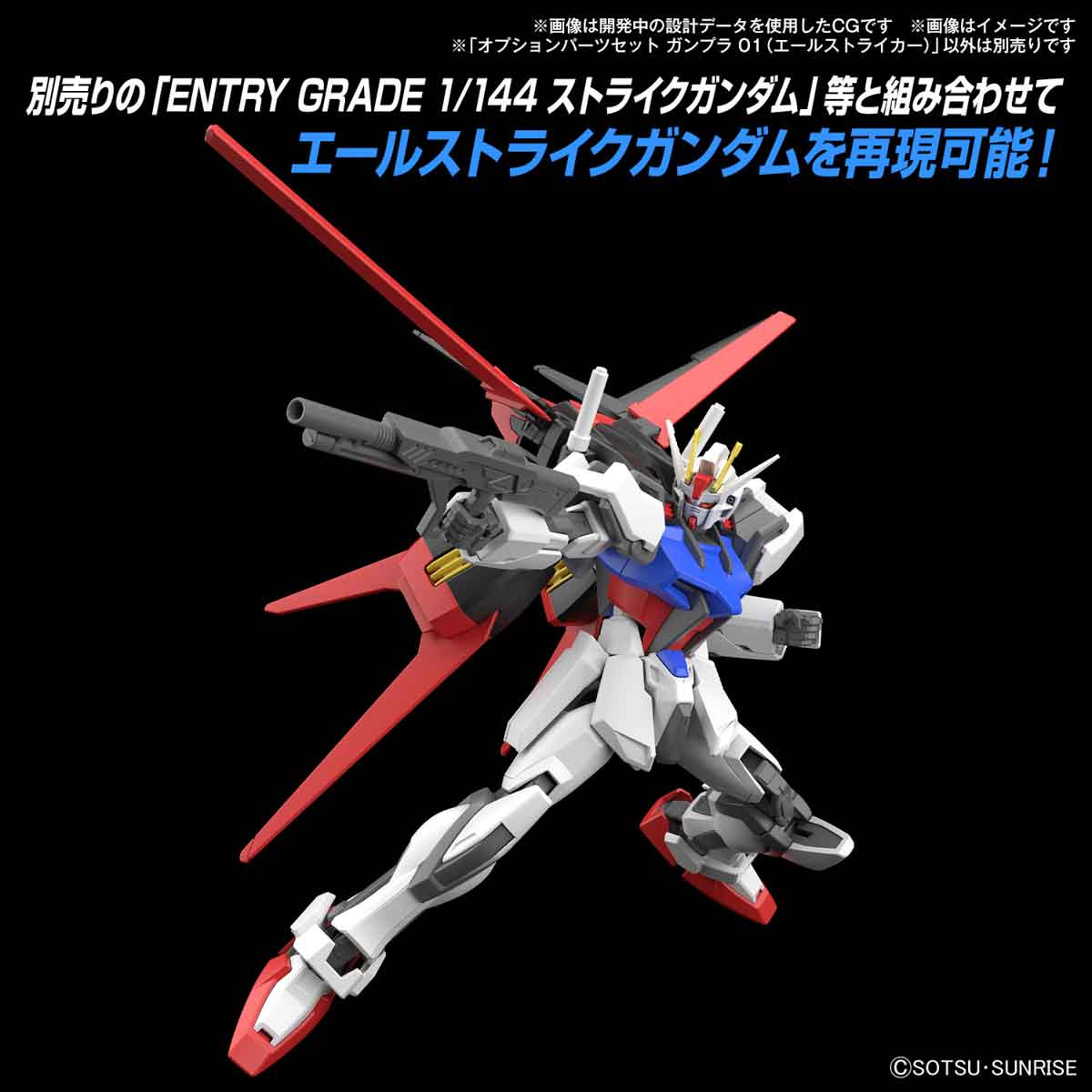 オプションパーツセット ガンプラ 01 (エールストライカー) 1/144