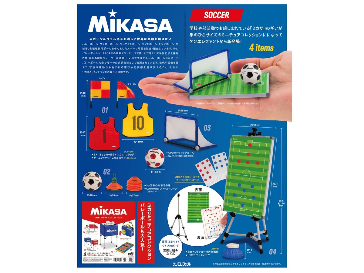 BOX販売]ミカサ ミニチュアコレクション サッカー -12個入りBOX