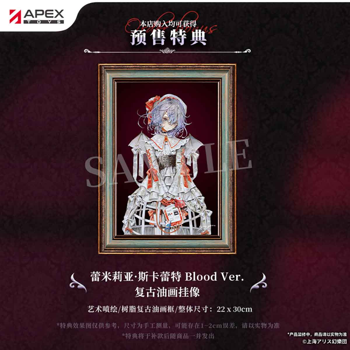 レミリア・スカーレット Blood Ver. 1/7スケール – SOOTANG HOBBY