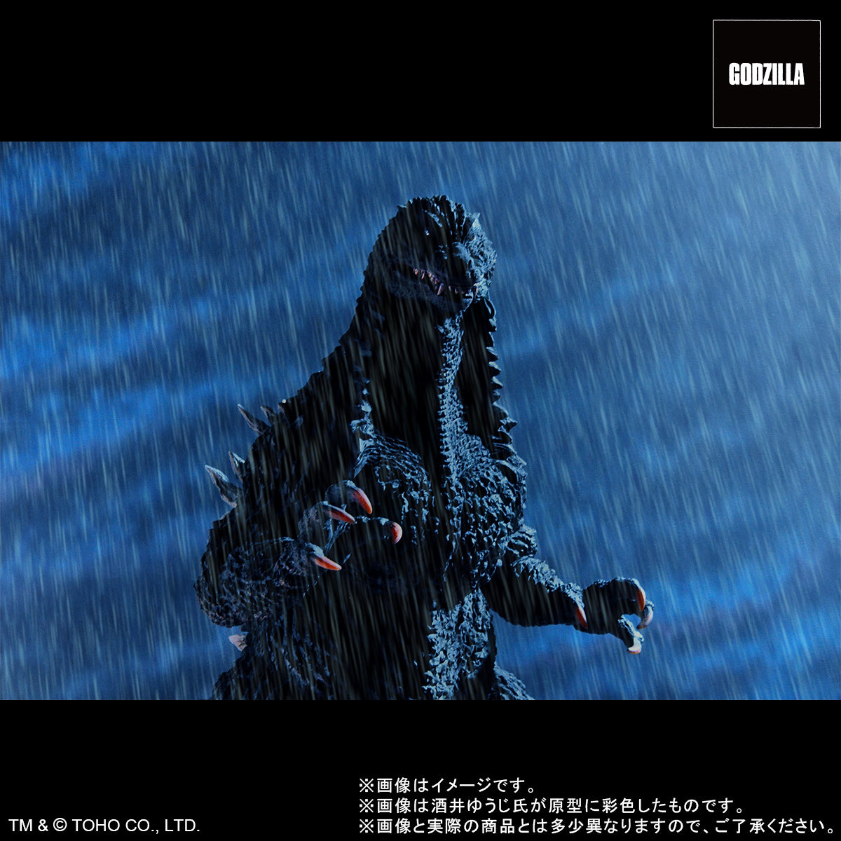 東宝30cmシリーズ 酒井ゆうじ造形コレクション ゴジラ(2002) 嵐の中の