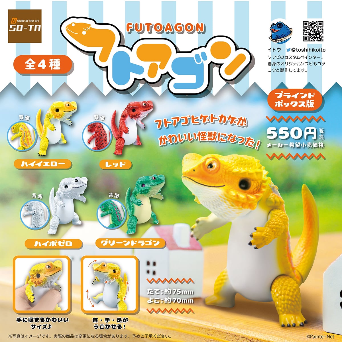 BOX販売]フトアゴン -4個入りBOX- – SOOTANG HOBBY