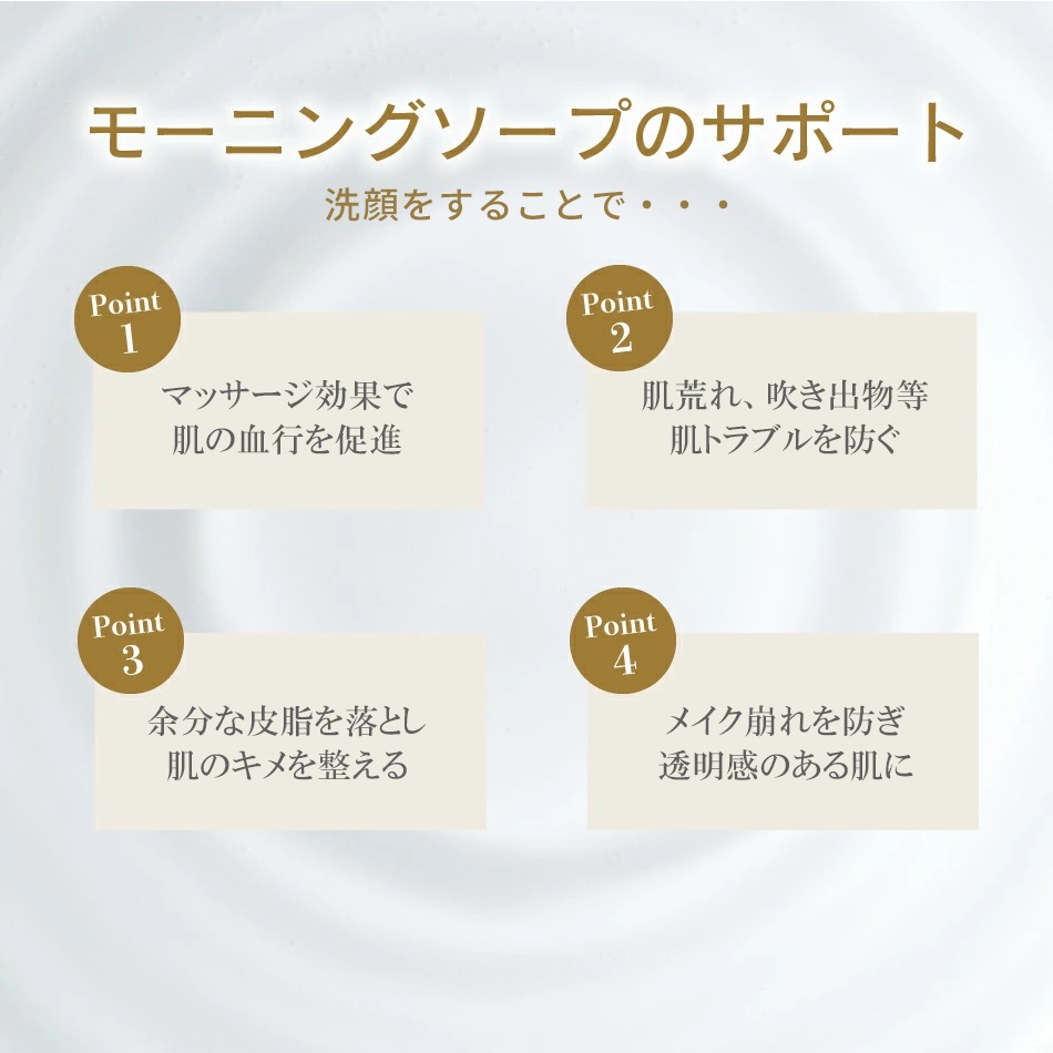 モーニングソープ | 【公式】株式会社 ソフィール