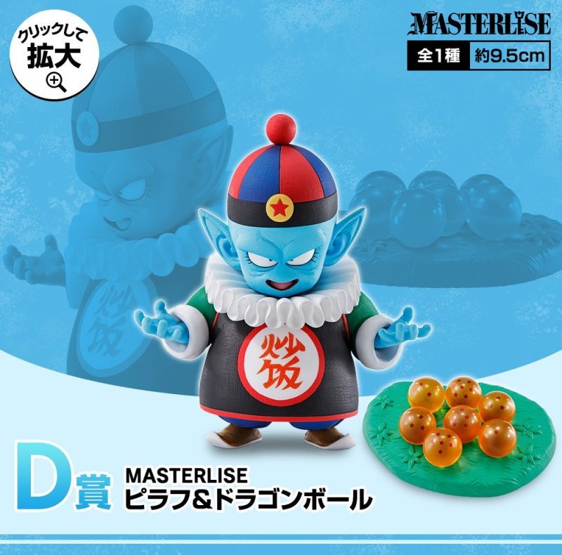 フィギュア専門店 -ソダチトイズ / 一番くじ ドラゴンボール EX 摩訶