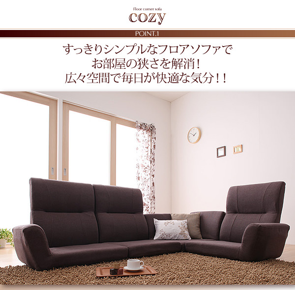 長時間でも疲れないハイバック リクライニング機能付きフロアコーナー
