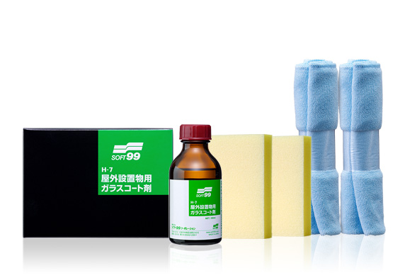H-7屋外設置物用ガラスコート剤｜屋外設置物 コーティング｜業務用品