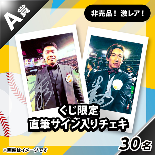 ハズレなしのタカコレくじ第4弾がスタート！ | 福岡ソフトバンクホークス