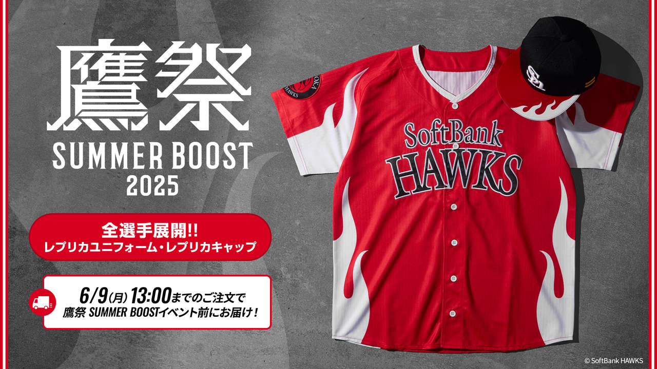 新商品】鷹祭 SUMMER BOOST 2025レプリカユニフォーム＆キャップ／【EC