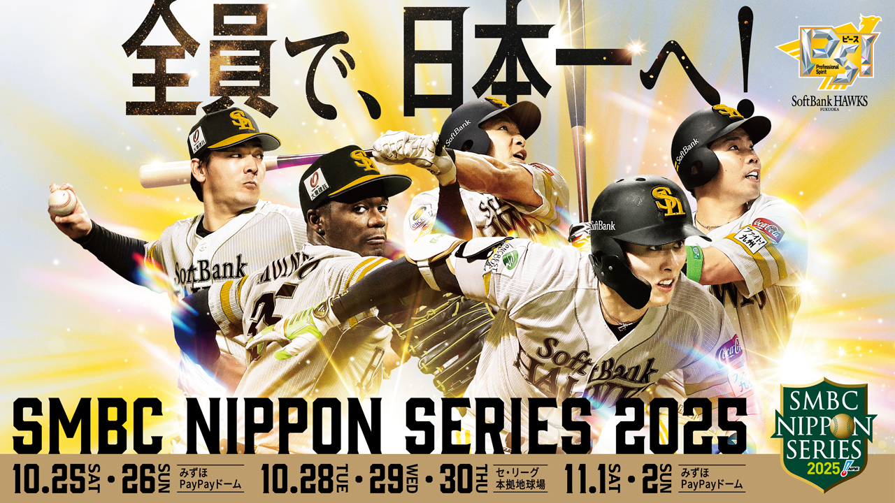 10/26(日)vs.阪神 試合情報