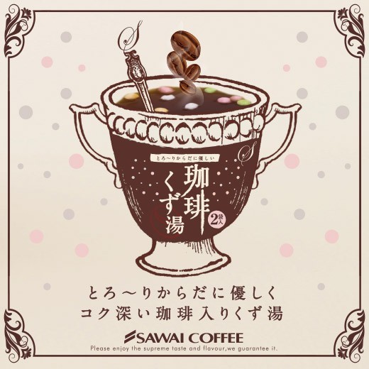 スイーツ :: その他スイーツ :: コーヒー専門店の和スイーツ 珈琲くず