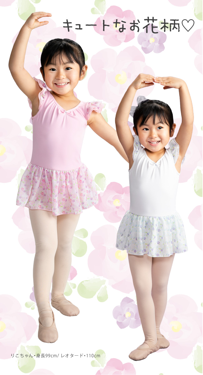 バレエ レオタード 子供 ジュニア[小花柄・ティンク]お洗濯に強い素材