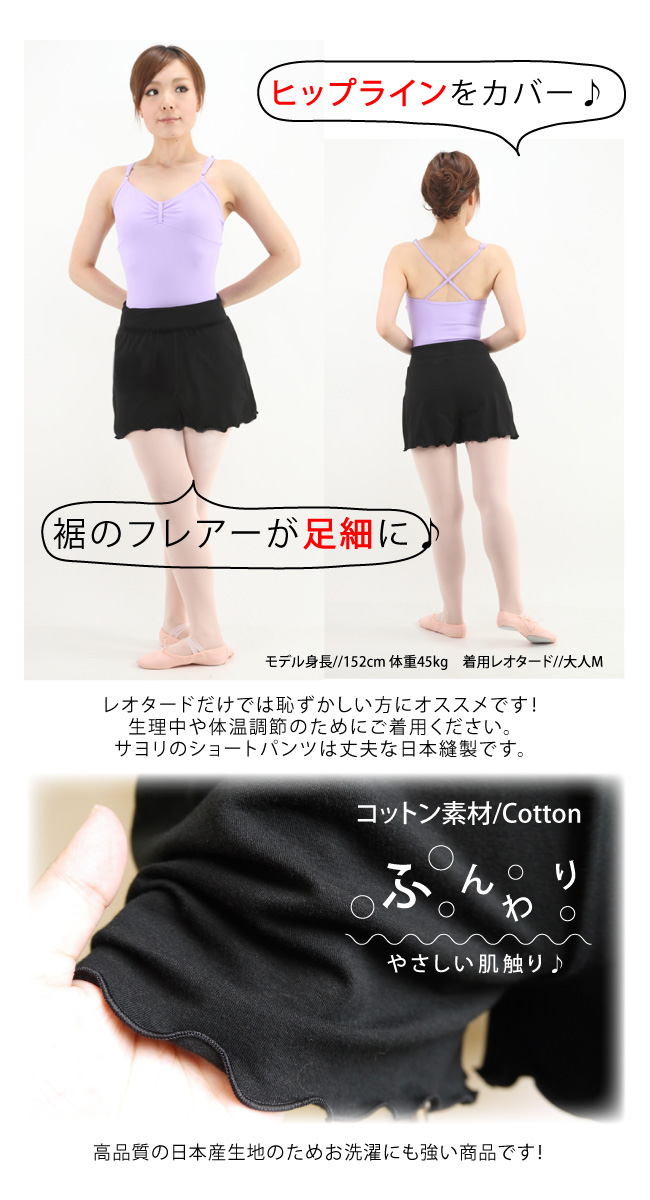 バレエ 子供～大人[フレアショートパンツ]日本製 コットン 綿素材