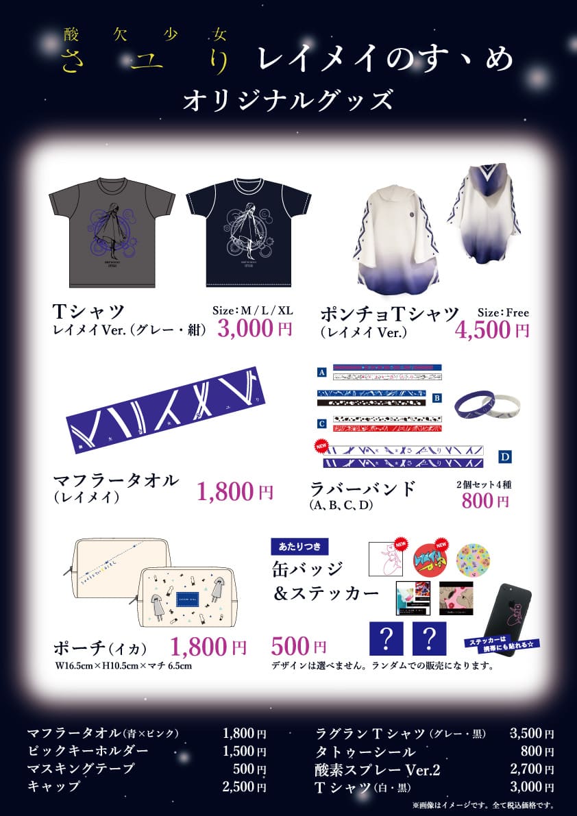 酸欠少女さユり ポストカード ライブグッズ セット 酸欠少女さユり