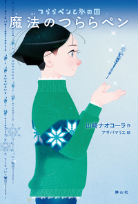 ハリー・ポッター全7巻〈25周年記念特装版〉 - 株式会社 静山社