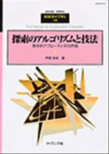 3次元トポロジーの新展開【電子版】 - 株式会社サイエンス社 株式会社