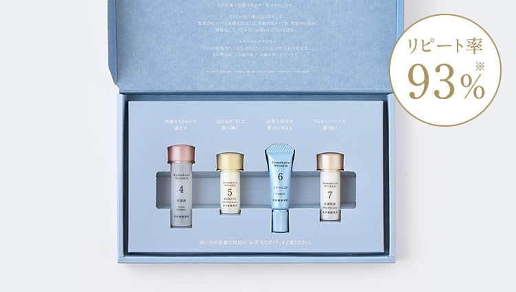 無料お試しセットのお申し込み｜基礎化粧品ドモホルンリンクル