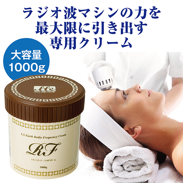 LLE(業務用)RFクリーム 1000g / プロ専用エステ・理美容・ネイル・整体