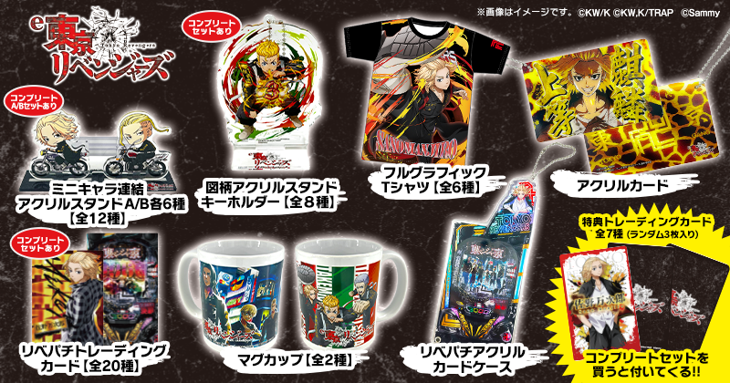 e東京リベンジャーズ」グッズ販売開始のお知らせ - 株式会社 サミー