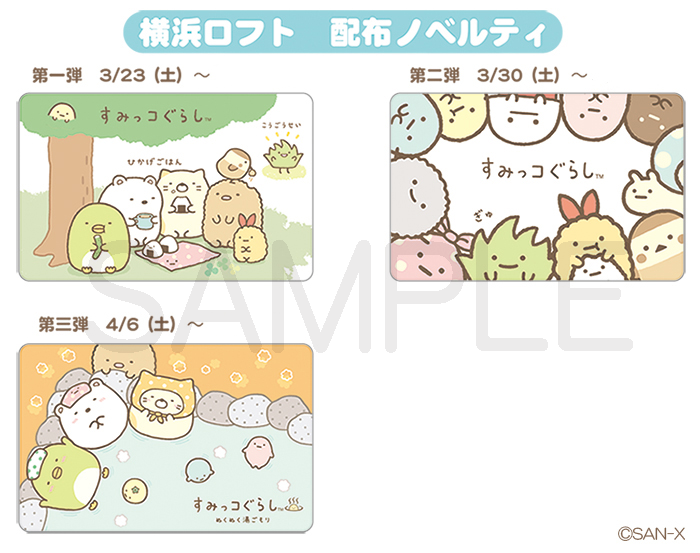 すみっコぐらし すみっコぐらしコレクションPOP UP SHOP