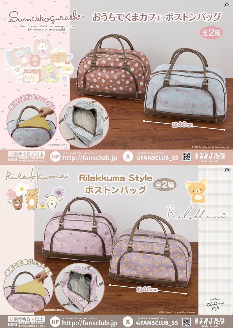11月登場！「すみっコぐらし」「リラックマ」プライズ☆ | San-xネット