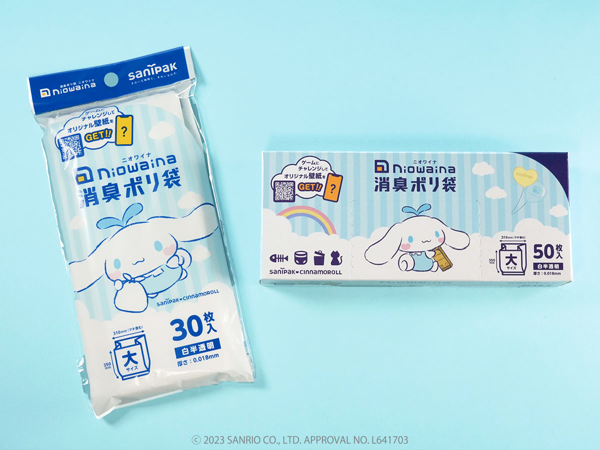 生産完了品】シナモロール 限定パッケージ ニオワイナ消臭ポリ袋 白半