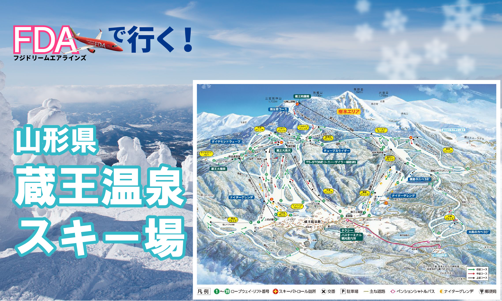 FDAで行く！山形蔵王温泉スキー場 蔵王プラザホテル宿泊プラン／3泊