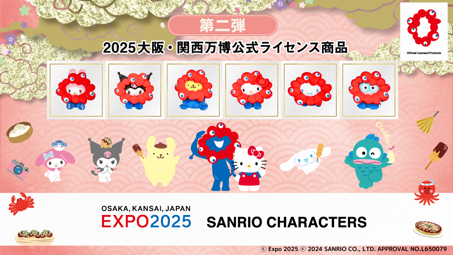 ミャクミャク」とサンリオキャラクターズの公式ライセンス商品第2弾が