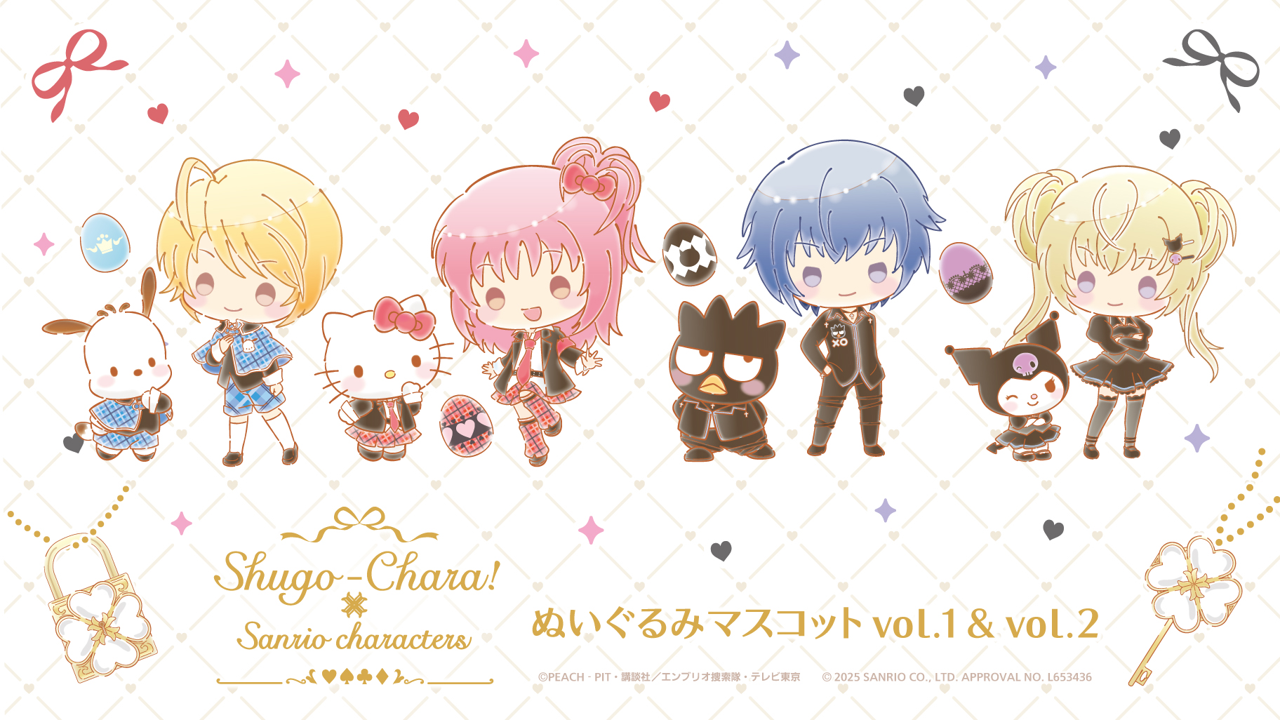しゅごキャラ！×サンリオキャラクターズ」の新作プライズが登場