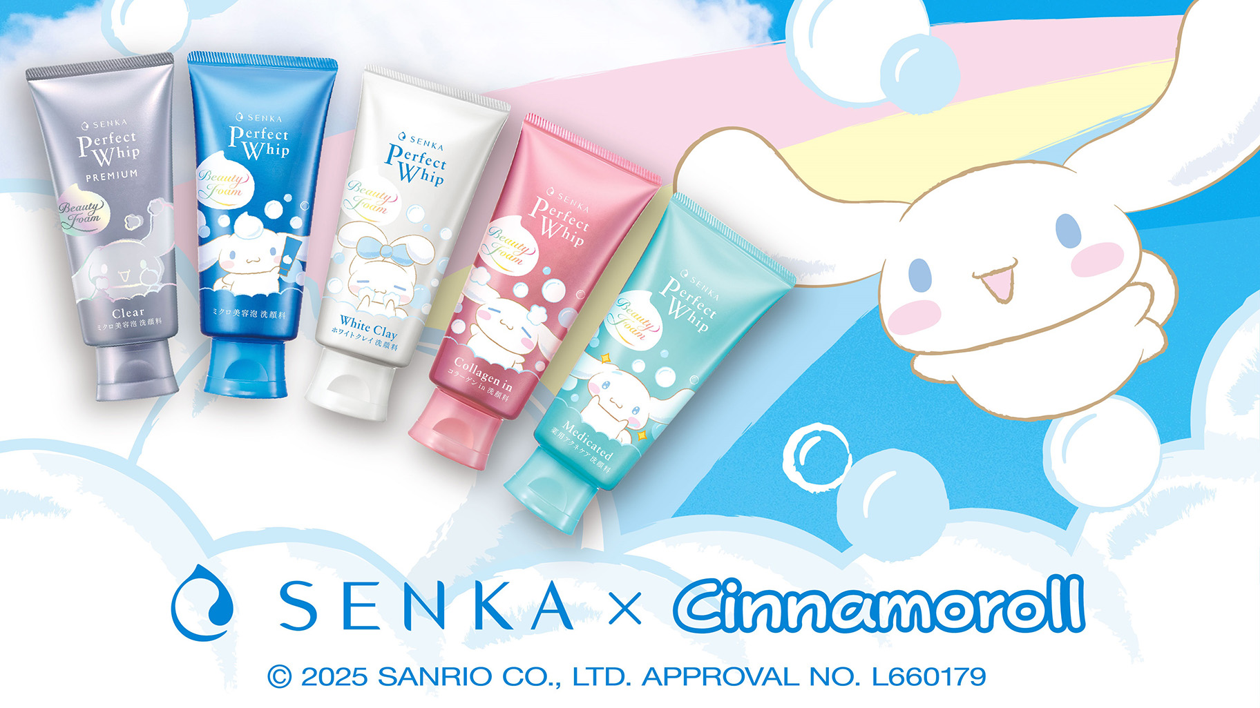 SENKA「パーフェクトホイップ」とシナモロールのコラボパッケージが