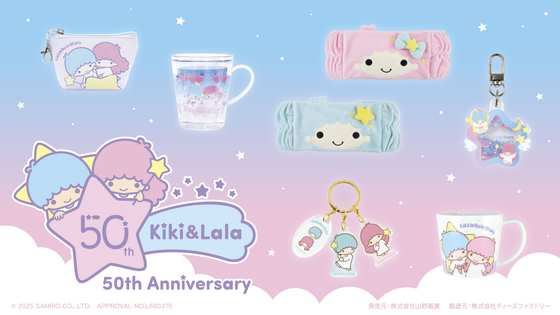 ティーズファクトリーから「Kiki & Lala 50th Anniversary」グッズが