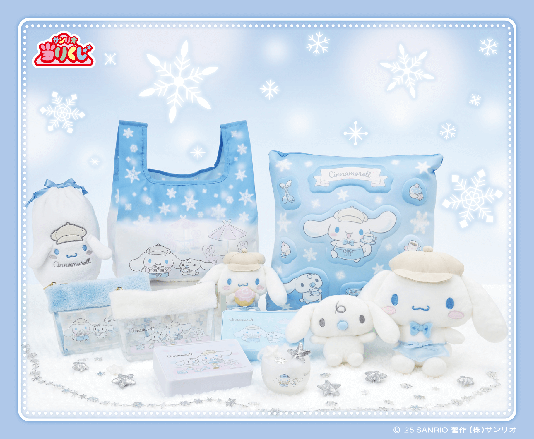 12/19（金）～順次発売！「シナモロール当りくじ」｜サンリオ