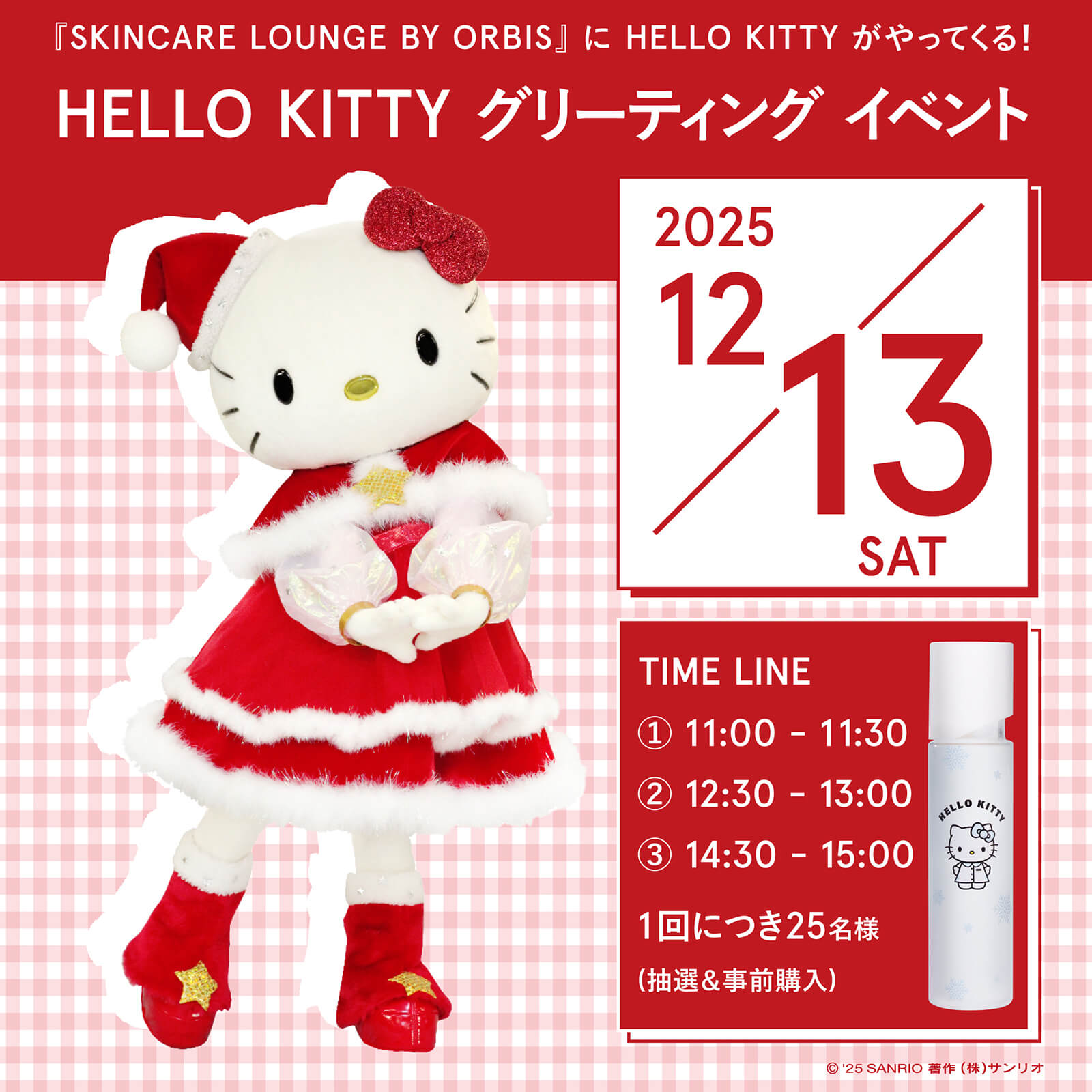 ORBIS CHRISTMAS PARTY collaboration with HELLO KITTY」を開催中